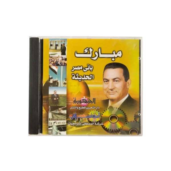 President Mubarak Achievements CD