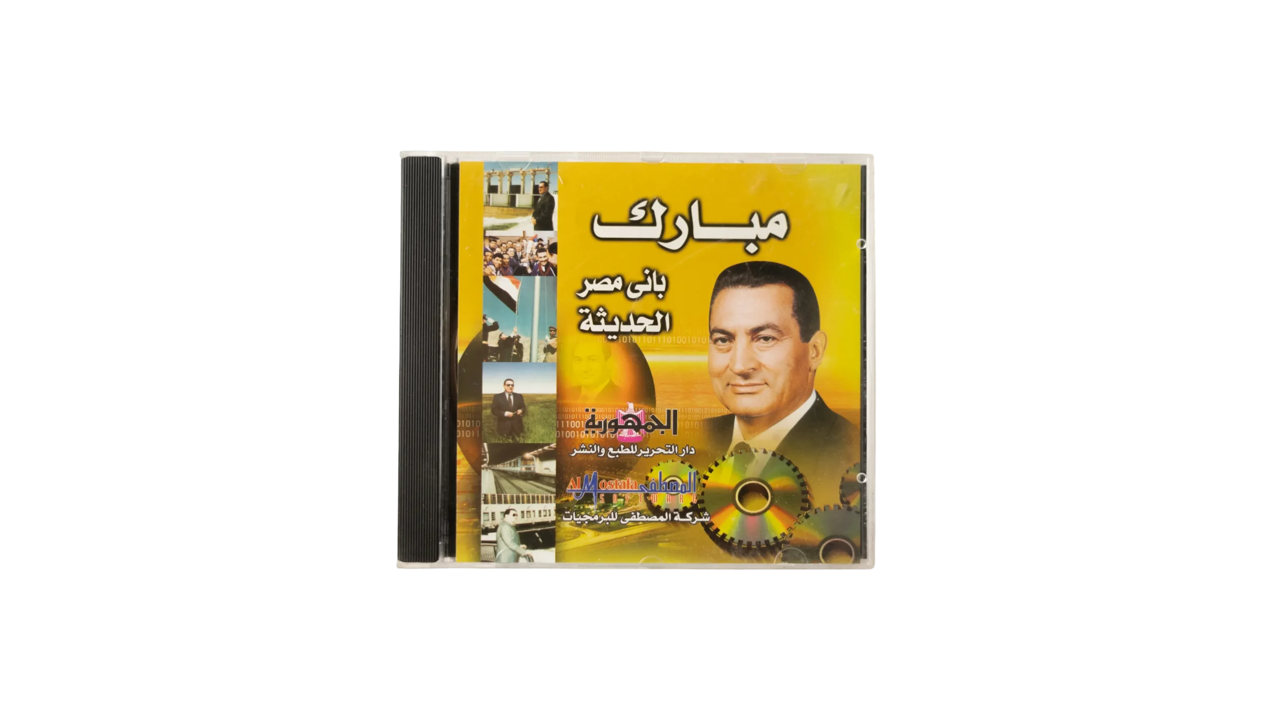 DSC01295-170 President Mubarak Achievements CD - Image 1