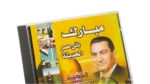 President Mubarak Achievements CD - Image 2