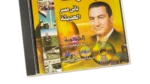 President Mubarak Achievements CD - Image 3