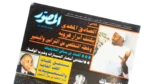 Zamalek is The Champion of African champions Al-Musawar Magazine - Image 2
