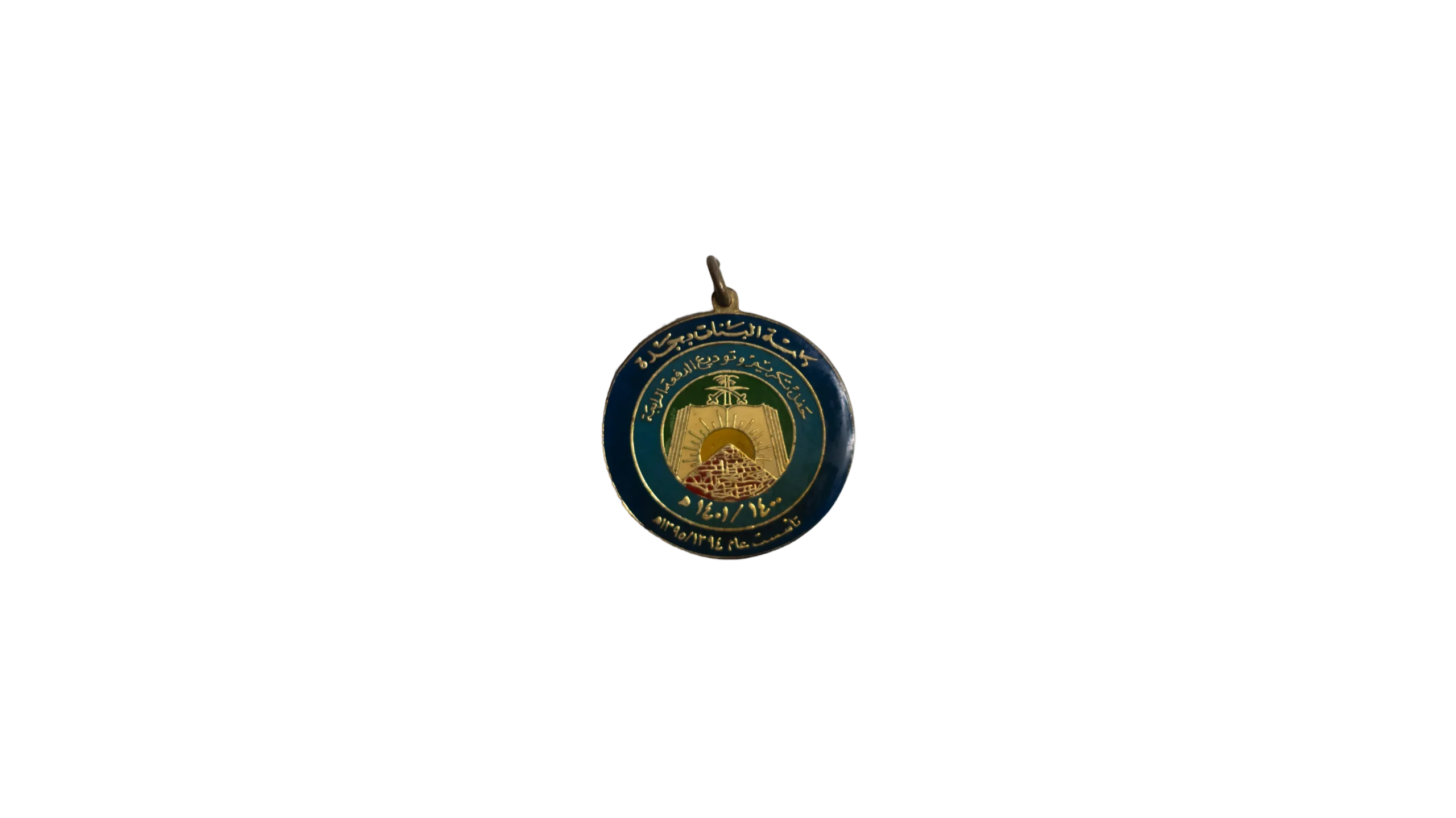 DSC09648-122 1980 Girls' College in Jeddah Graduation Medal - Image 1