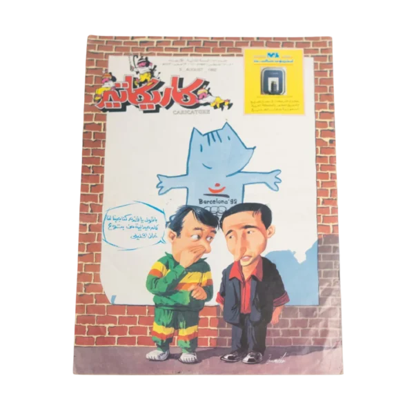 Barcelona 92 Al-Musawar Magazine