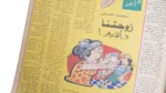 Barcelona 92 Al-Musawar Magazine - Image 8