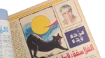 Barcelona 92 Al-Musawar Magazine - Image 11