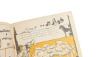 Sandouk Al-Denya Comic "Eid Issue" /  1983 - Image 7
