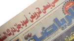 A Brilliant Start for The White Castle Newspaper 2002 - Image 4