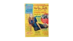 El Shabab Magazine 2002