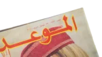 Laila Elwi Magazine 2000 - Image 4