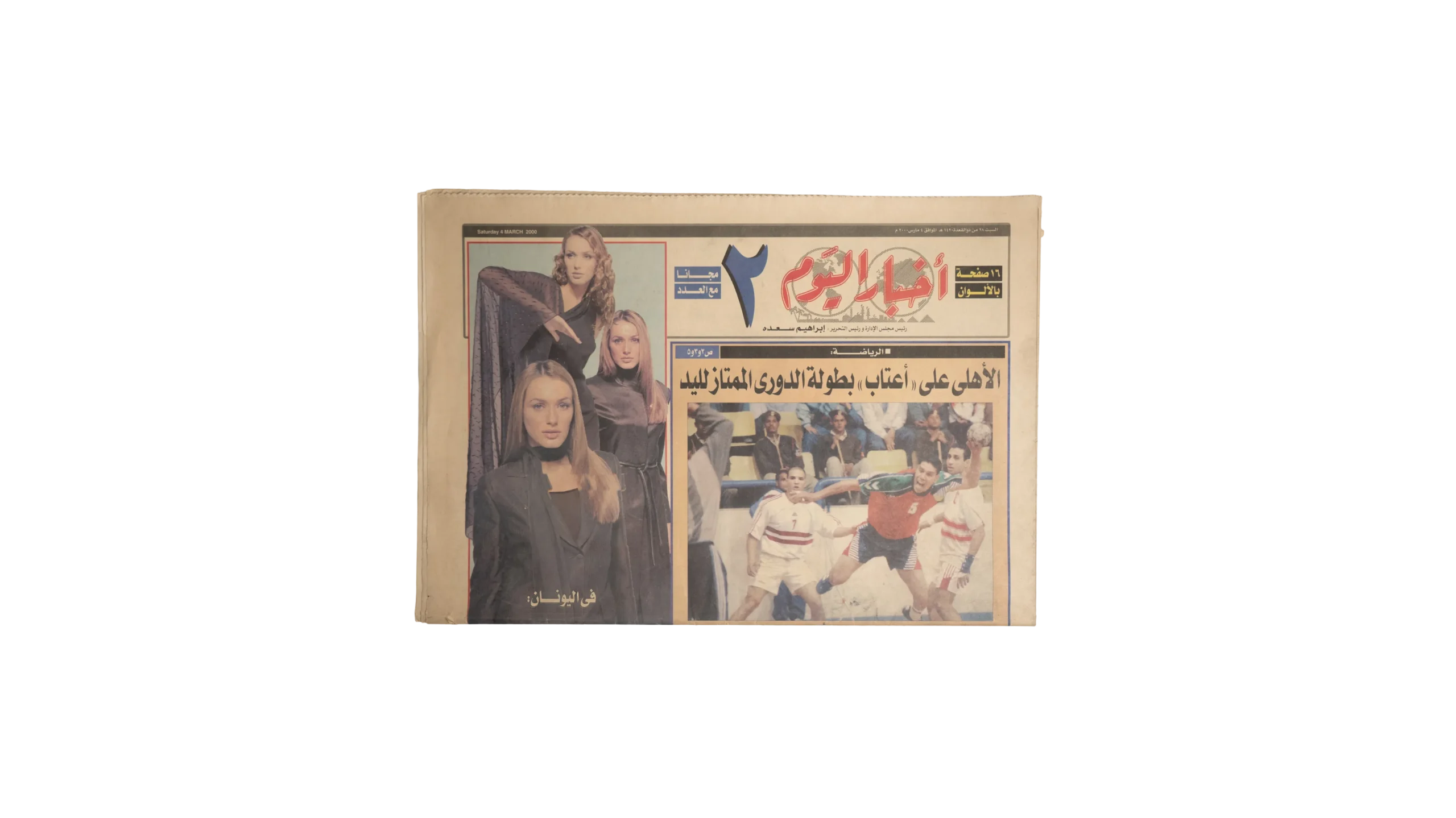 DSC05471 Al Ahly On The Verge Of Winning The Handball League Title Newspaper - Image 1