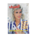 AL-Arabi Magazine 1994