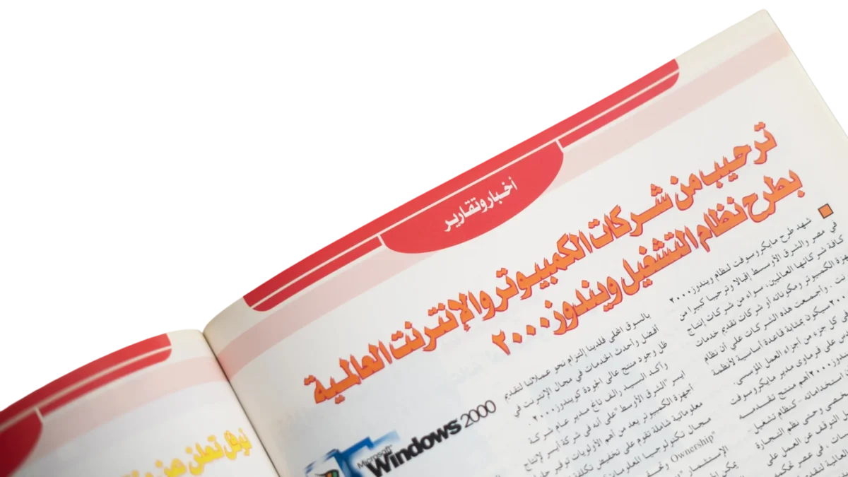 Alam Al-Computer Magazine 2000 – Retro Hunts