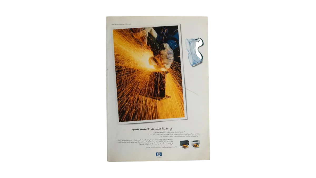 Alam Al-Computer Magazine 2000 – Retro Hunts