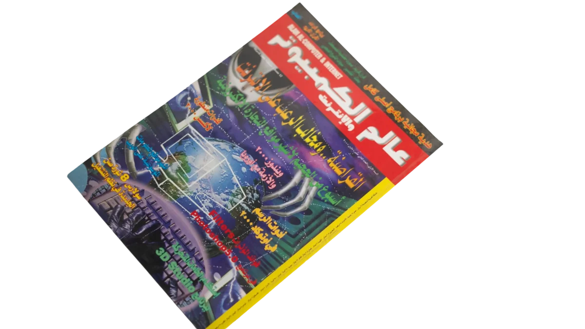 alam-al-computer-magazine-2000-retro-hunts