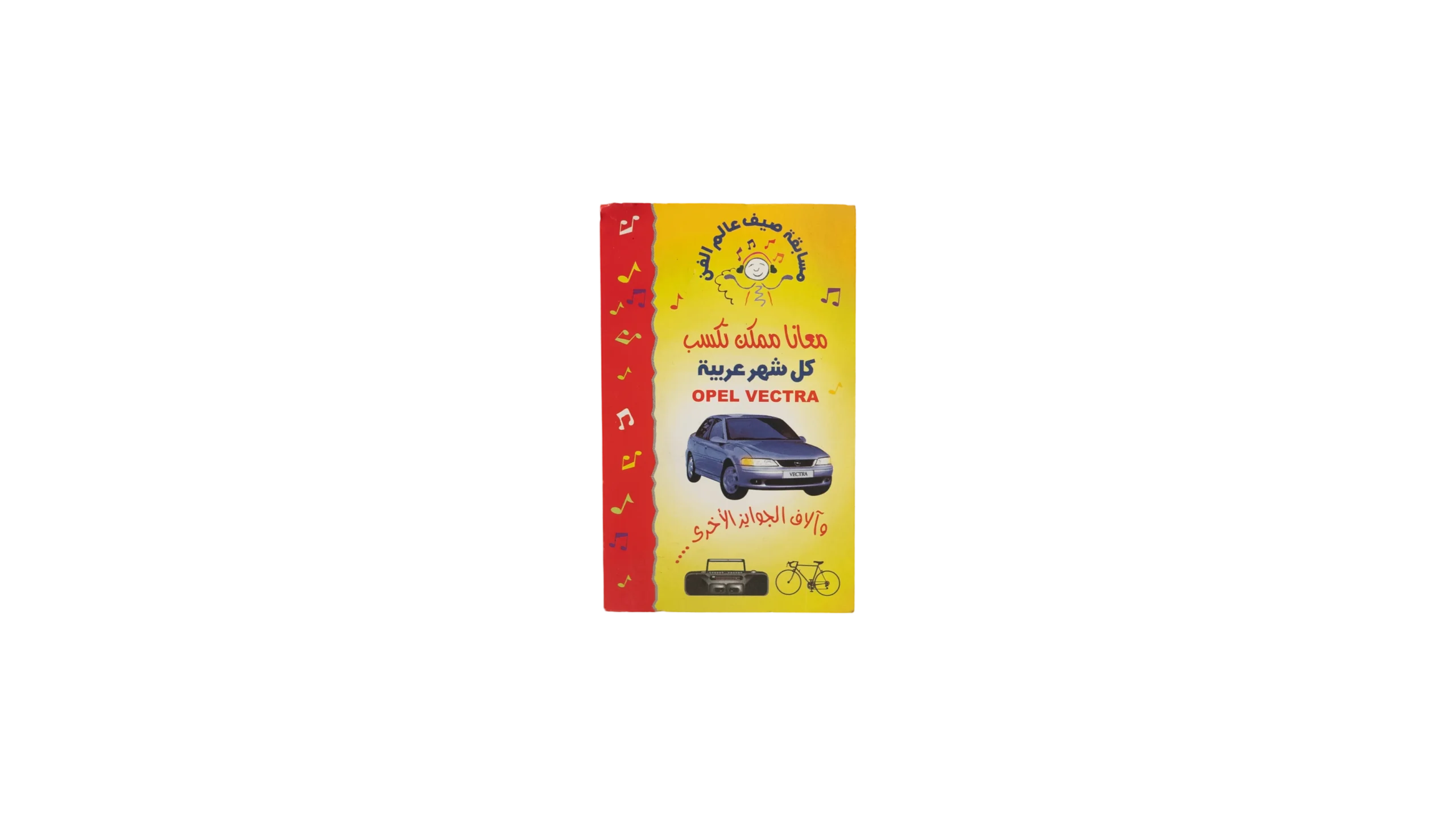 DSC00103 Alam El Phan Coupon Prize 2001 - Image 1