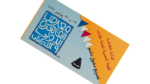 Cairo International Book Fair Ticket 1997 - Image 3