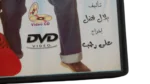 Sayea Bahr DVD - Image 4