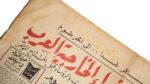 Arab Foreign Ministers' Meetings Conclude Newspaper 1967 - Image 2