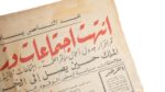 Arab Foreign Ministers' Meetings Conclude Newspaper 1967 - Image 3
