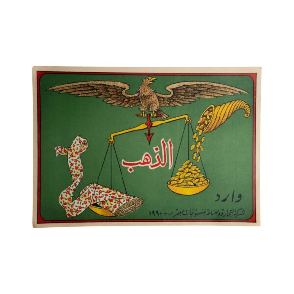 The Trade and Textile Company in Egypt Advert