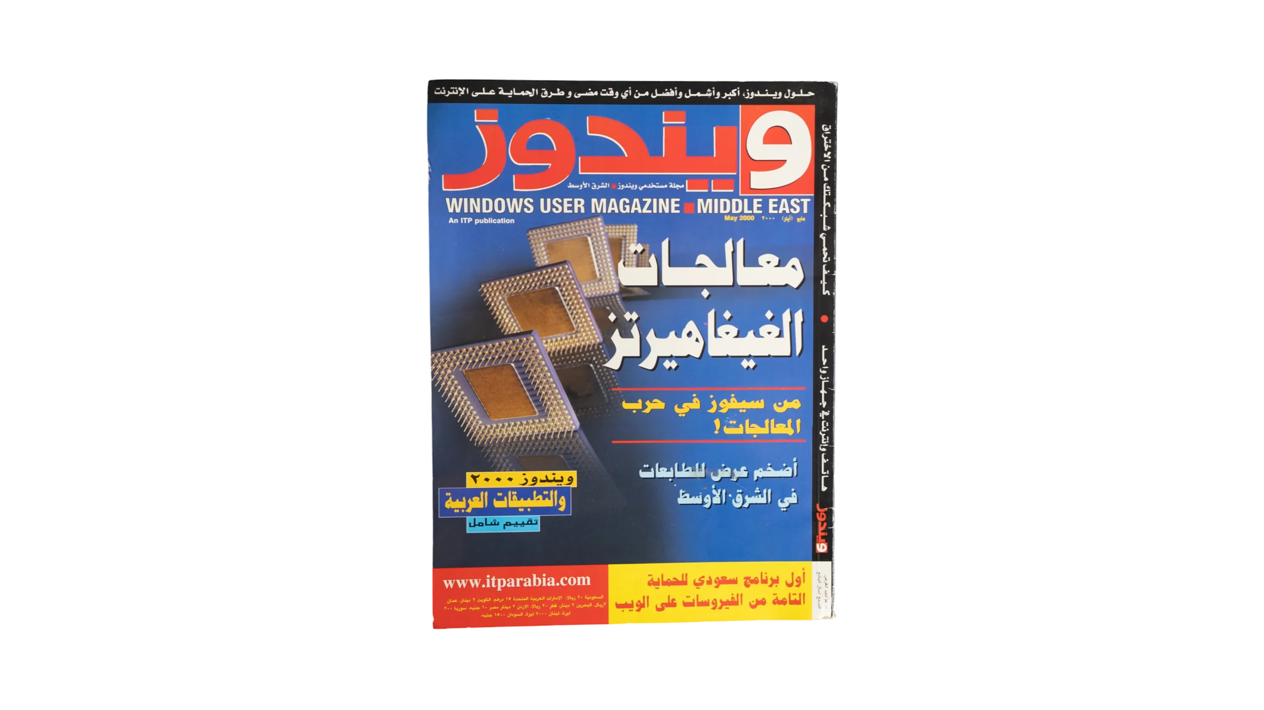 DSC08592 Windows Magazine 2000 - Image 1