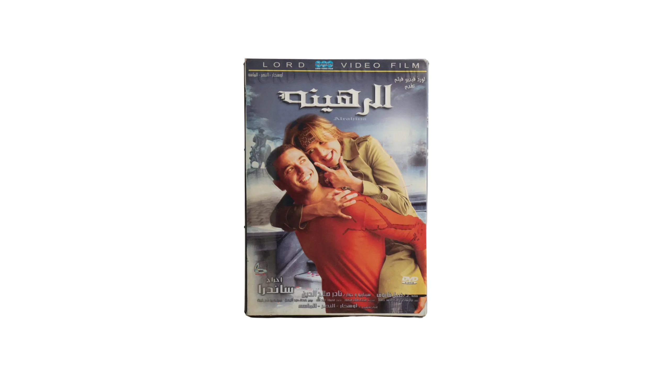 DSC09142 El Rahinah DVD - Image 1
