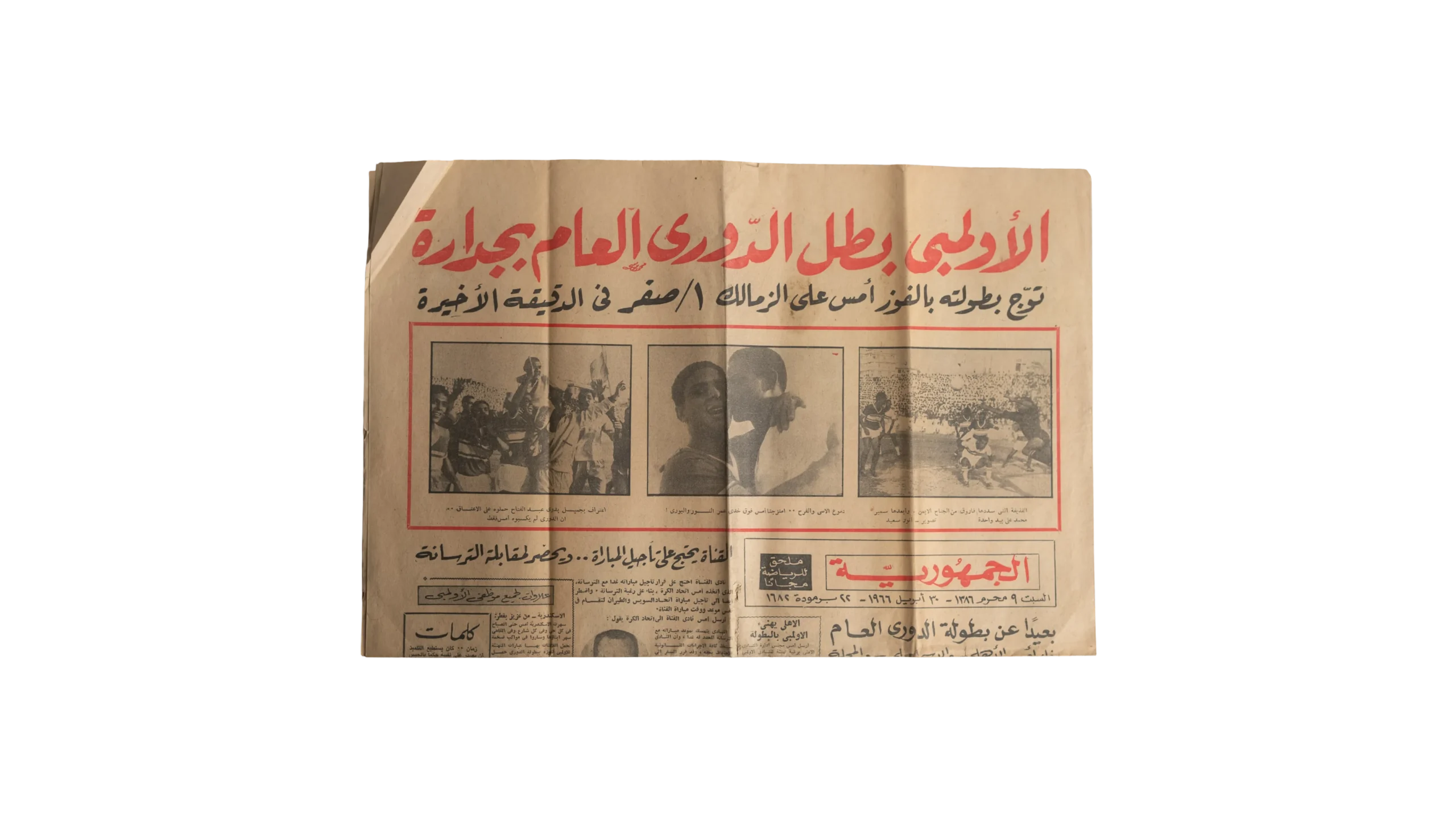 DSC09907-2 El Olympi Won The Egyptian Premier League Newspaper - Image 1