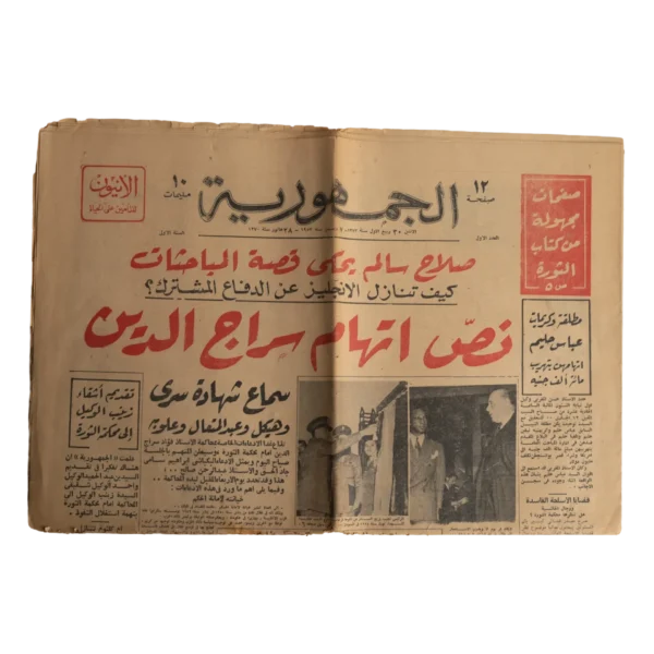 1953 Gomhoria 1st Issue Newspaper