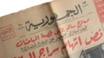 1953 Gomhoria 1st Issue Newspaper - Image 3
