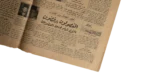 1953 Gomhoria 1st Issue Newspaper - Image 8