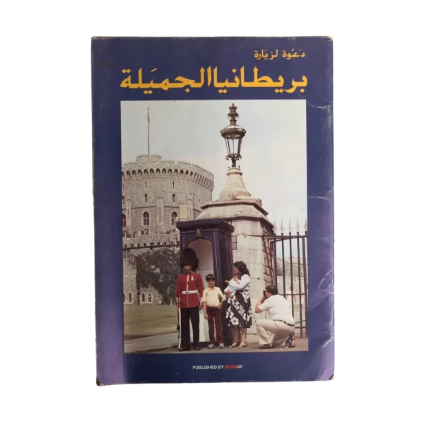1985 Visit Britian Brouchre