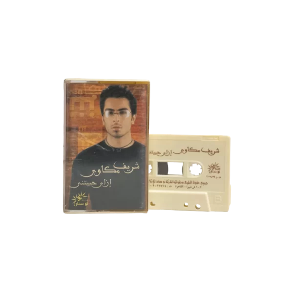 Sherief Mekkawy - Ezay Habebty Cassette Tape