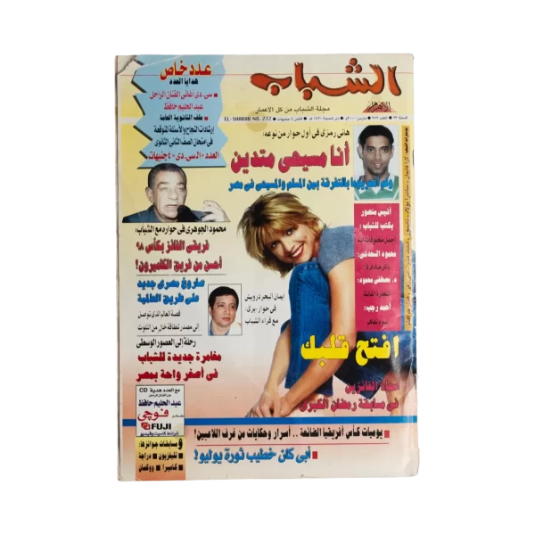 Shabab Magazine 2000