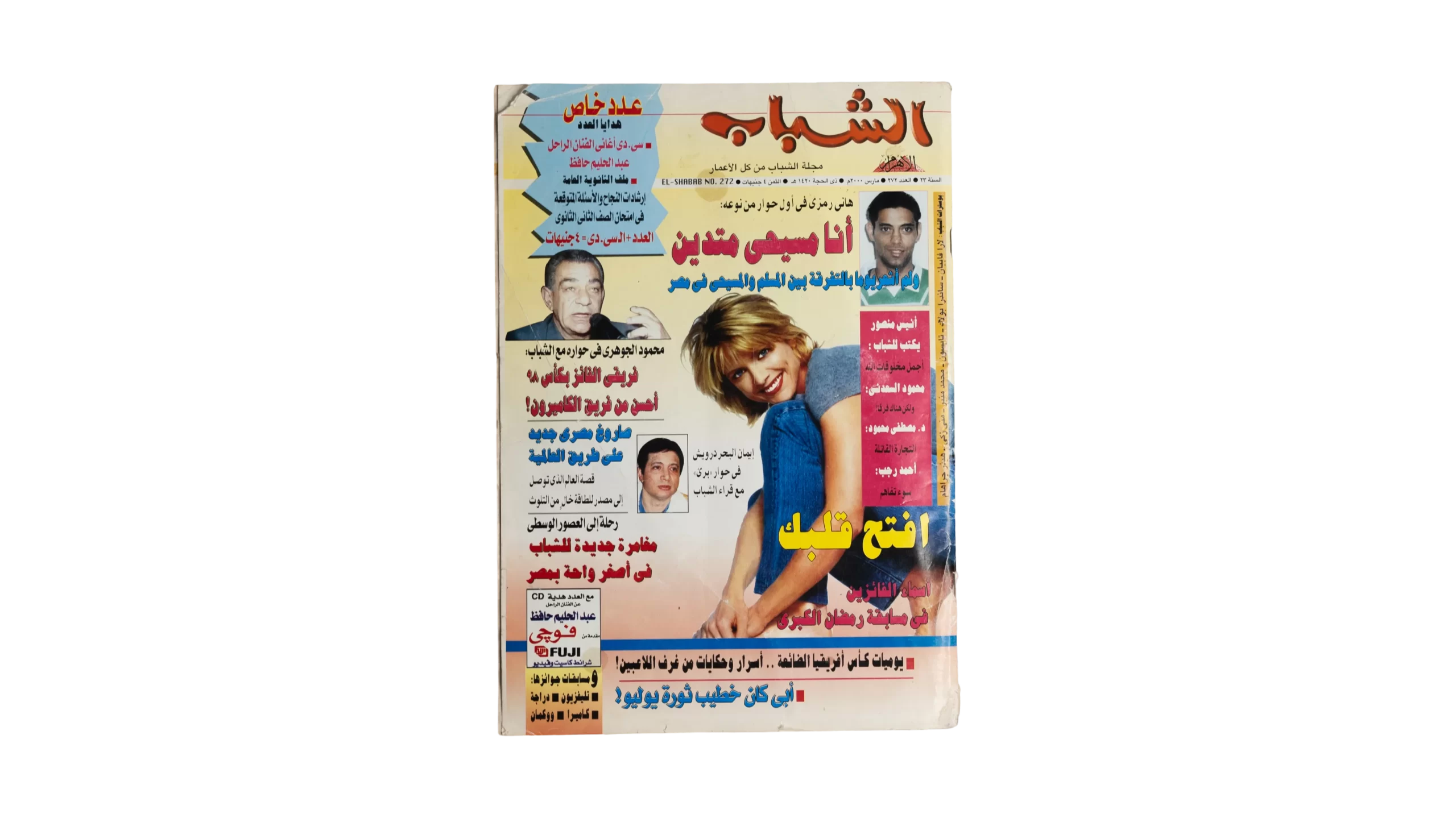 DSC00789 Shabab Magazine 2000 - Image 1