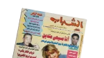 Shabab Magazine 2000 - Image 2