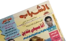 Shabab Magazine 2000 - Image 4
