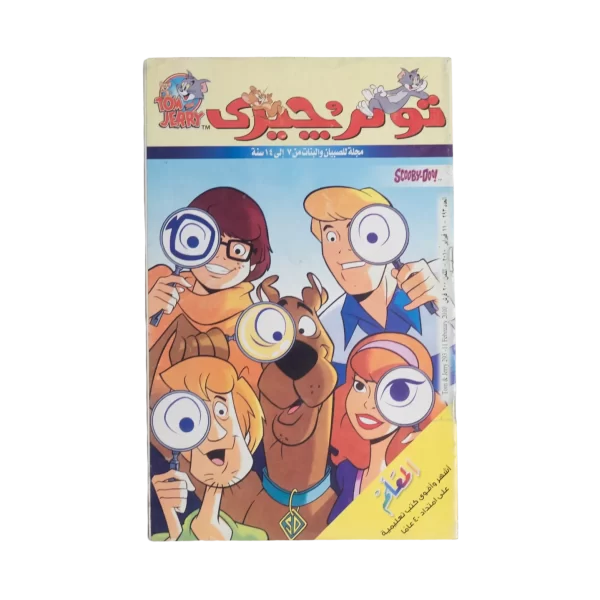 Scooby-Doo! Tom & Jerry Comic