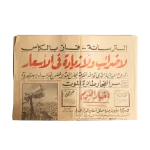 El-Tersana Won The Egyptian Cup - Akhbar El Youm Newspaper 1965