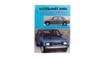 1988 Nasr Automotive Magazine
