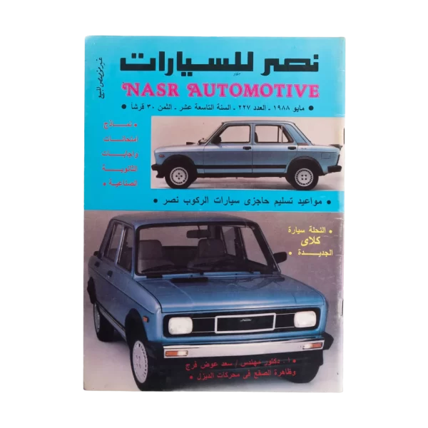 1988 Nasr Automotive Magazine