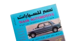 1988 Nasr Automotive Magazine - Image 4