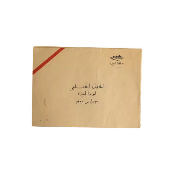 1961 Giza Day Invitation