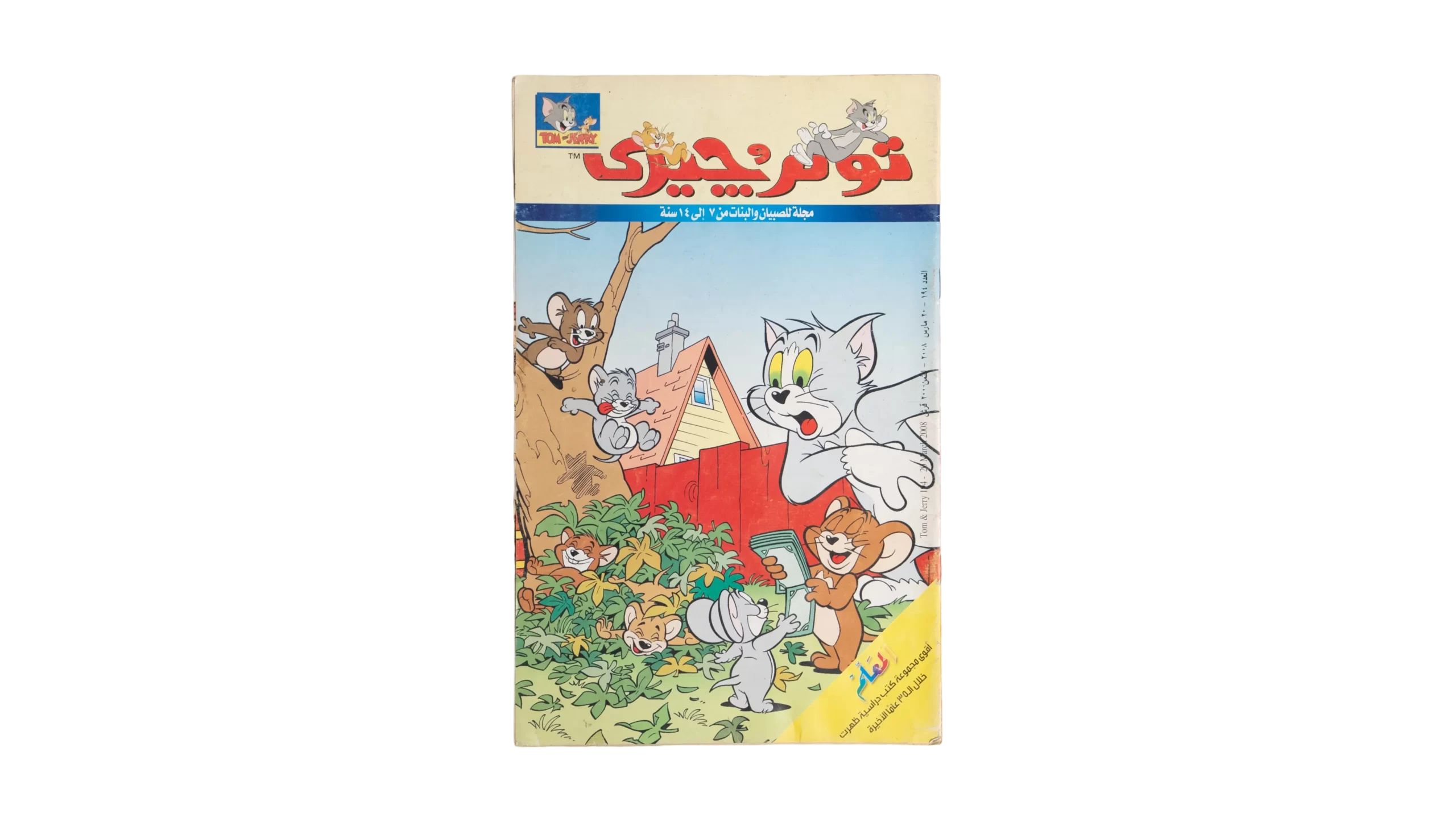 DSC02766 Tom & Jerry Comic #194 - Image 1