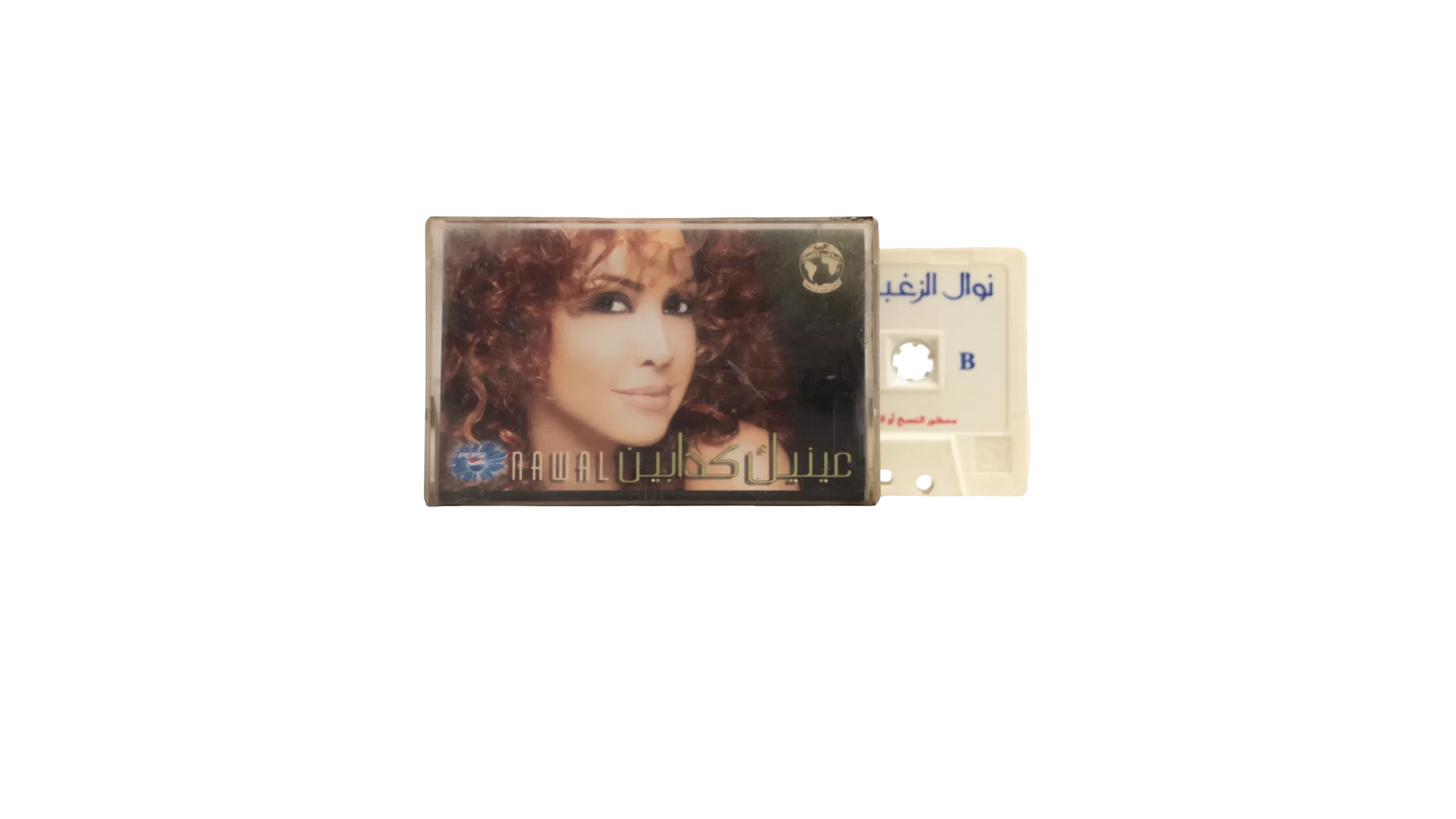 DSC02781 Nawal Al Zoghbi - Eneik Kaddabin Cassette Tape - Image 1