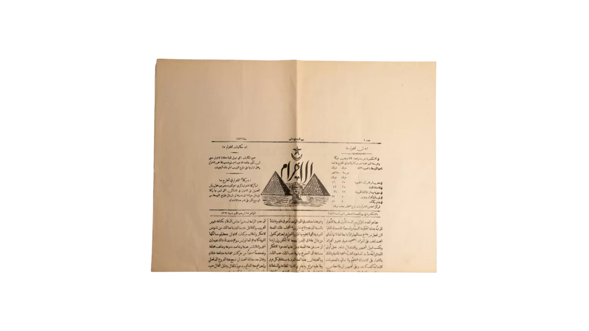 Reprint Al-Ahram First Issue Newspaper – Retro Hunts