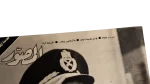 1981 Sadat's Farewell - Al Mussawar Magazine - Image 5
