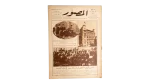 1927 Bank Misr Head Office Opening - Musawar Magazine