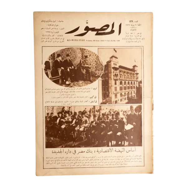 1927 Bank Misr Head Office Opening - Musawar Magazine