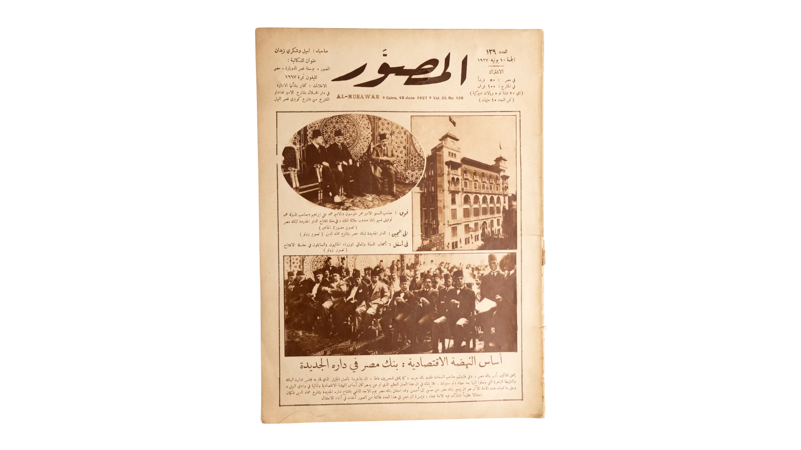 DSC02860 1927 Bank Misr Head Office Opening - Musawar Magazine - Image 1