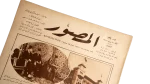 1927 Bank Misr Head Office Opening - Musawar Magazine - Image 2